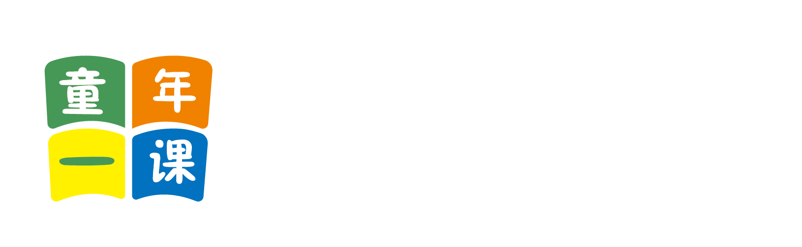 高清无码少萝乱伦北京童年一课助学发展中心